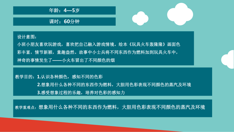 少儿美术教案课件—《玩具火车轰隆隆》.pptx_第2页