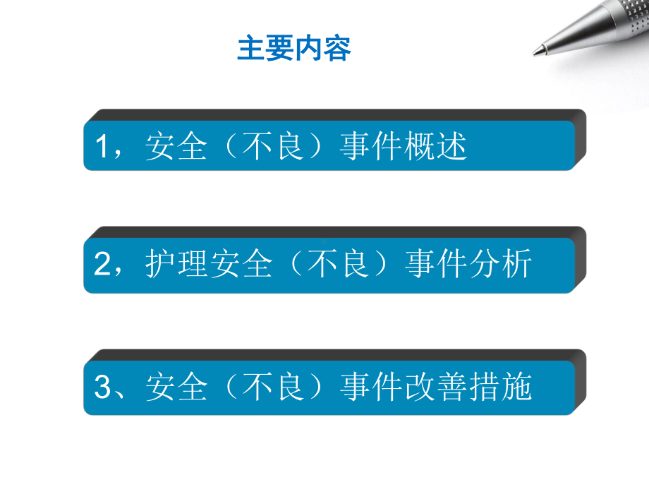 护理安全(不良)事件管理课件.ppt_第2页