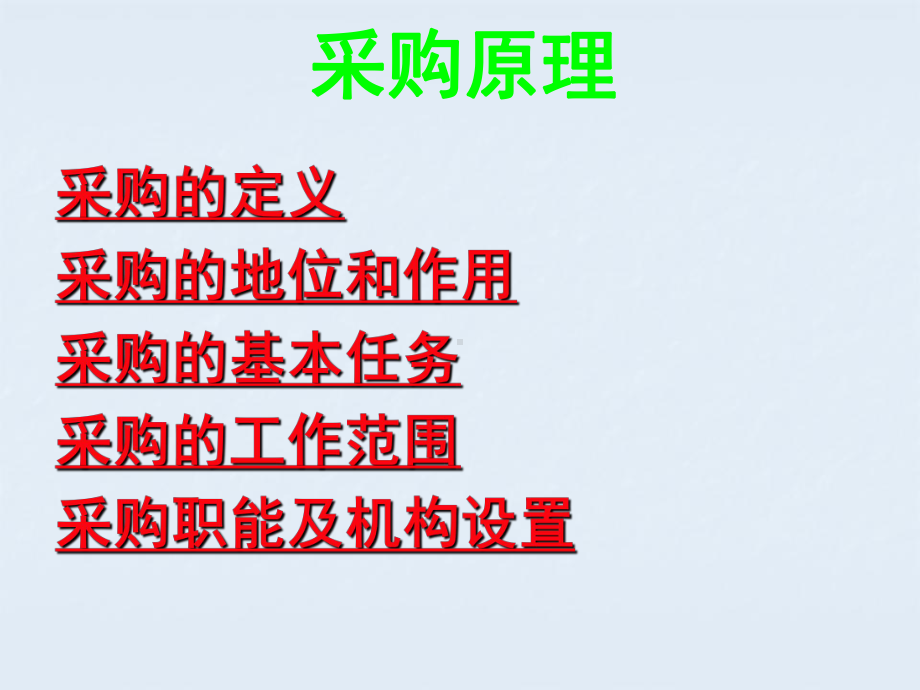 专业采购员培训课程课件.ppt_第1页