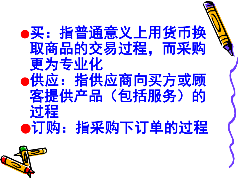 专业采购员培训课程课件.ppt_第3页