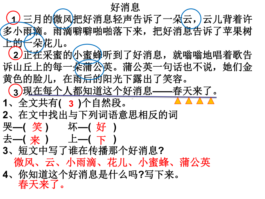 低年级短文阅读20题及答案分析课件.pptx_第3页