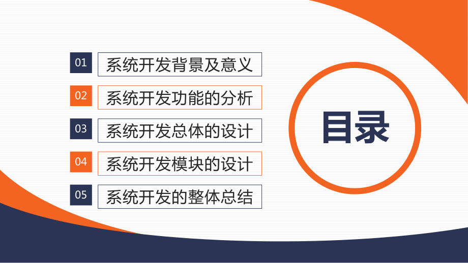 企业ERP管理系统设计与实现汇报PPT模板(推荐)课件.pptx_第2页