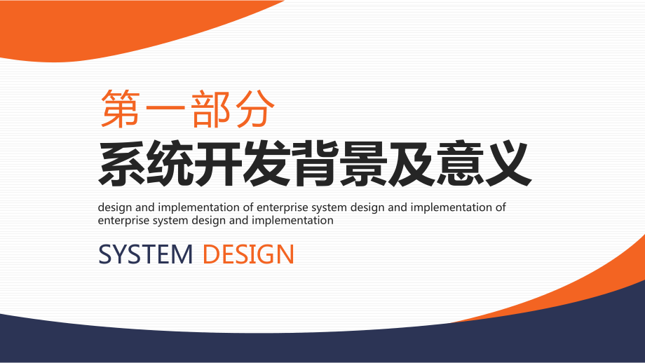 企业ERP管理系统设计与实现汇报PPT模板(推荐)课件.pptx_第3页