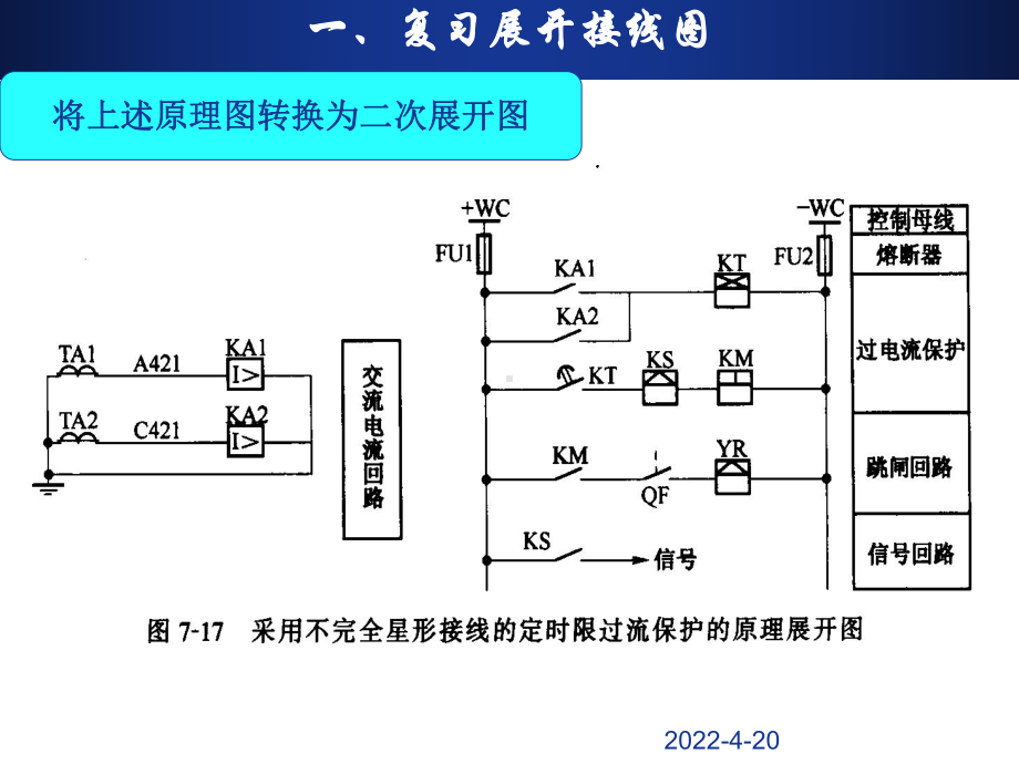 二次安装接线图课件.pptx_第3页