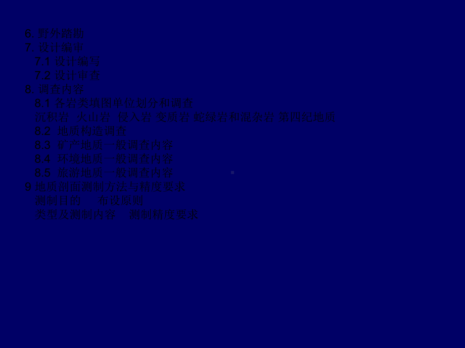 1比5万地质填图请求[整理版]课件.ppt_第3页