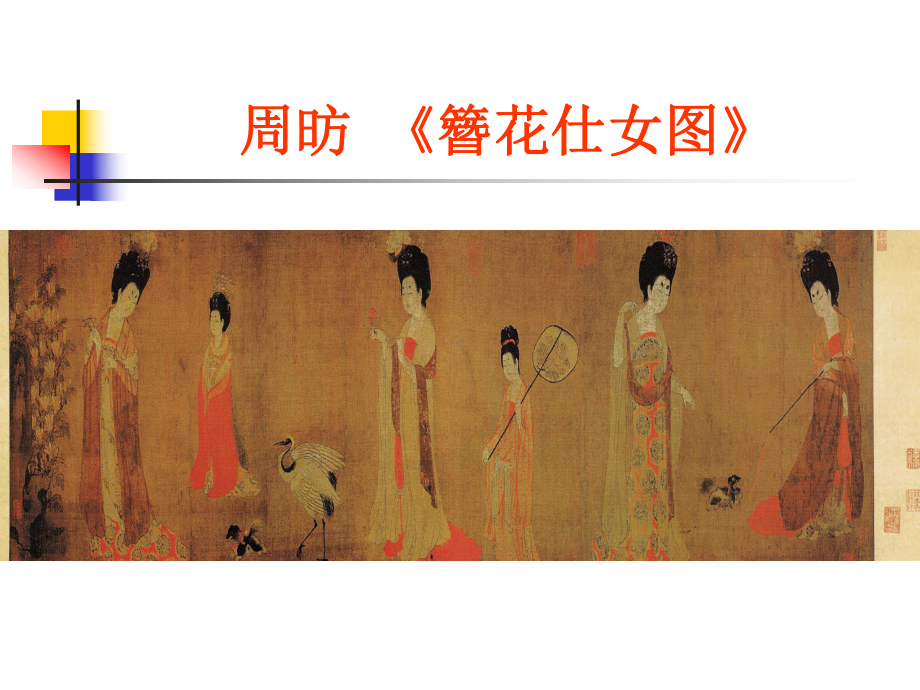 中西方传统绘画作品欣赏汇总课件.ppt_第2页