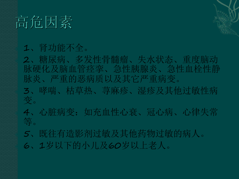 医学CT增强注意事项ppt培训课件.ppt_第3页