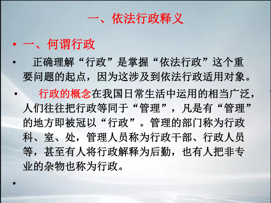 依法行政讲座(最新整理).ppt课件.ppt_第2页