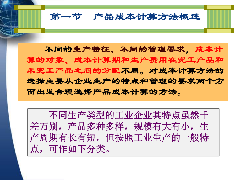 5.1成本核算的基本方法剖析课件.ppt_第2页