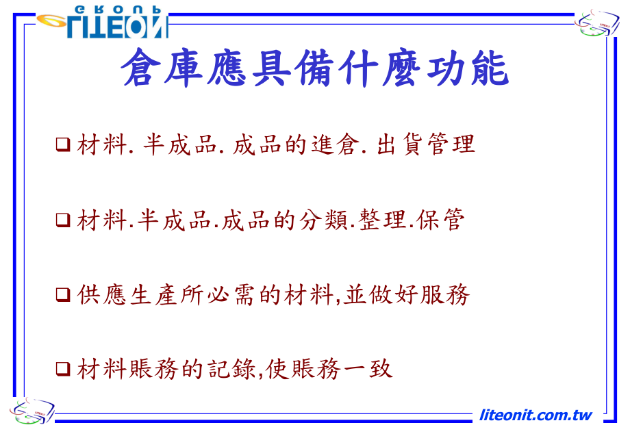 仓库管理实例与技巧课件.pptx_第1页