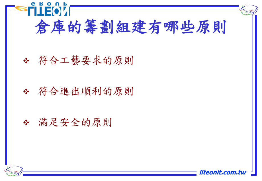 仓库管理实例与技巧课件.pptx_第2页