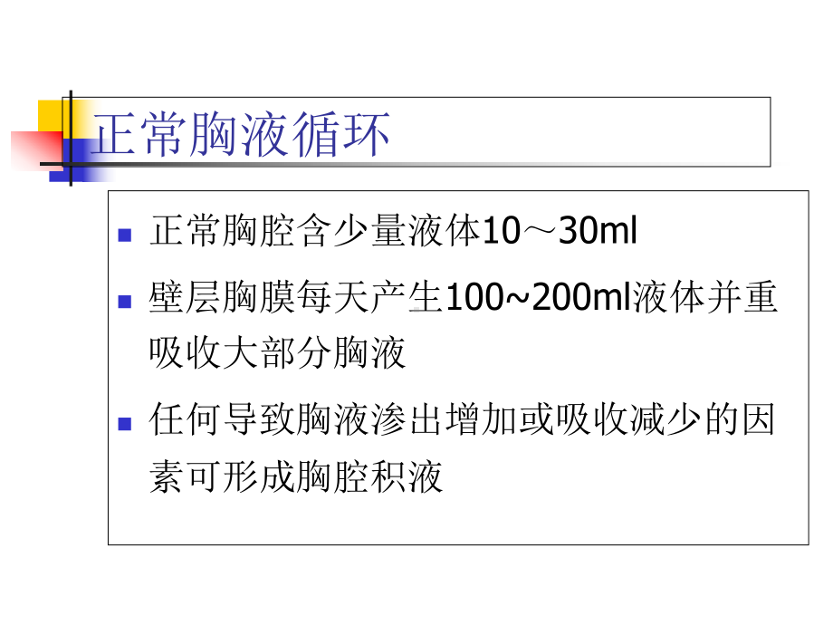 医学恶性胸腹水的诊治PPT培训课件.ppt_第2页