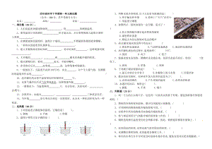 苏教版四年级下册科学第一单元测试题（无答案）.docx