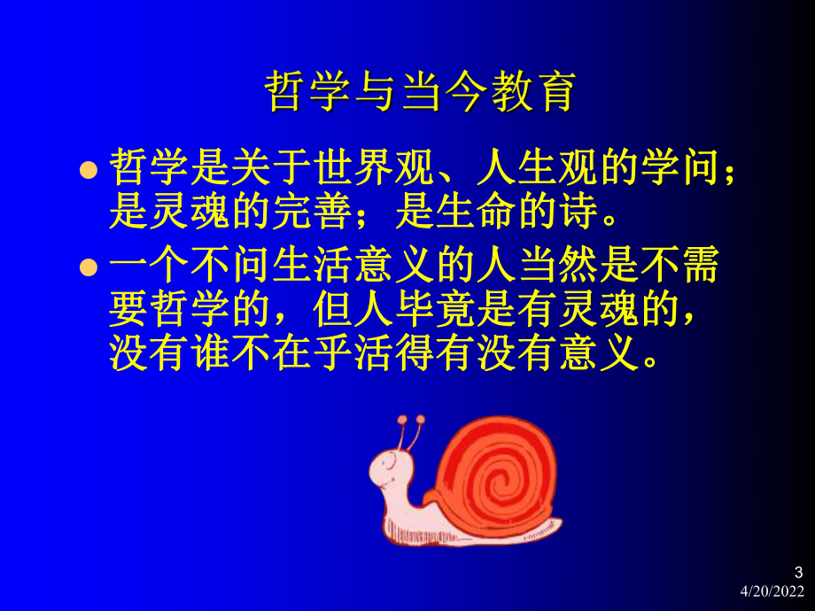 教师职业幸福感的生成-ppt课件.ppt_第3页