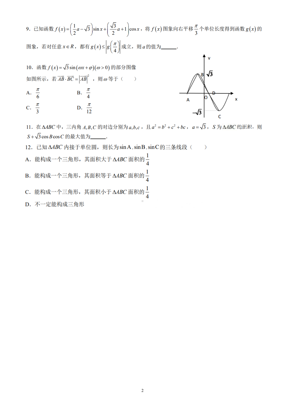 高中数学三角函数难题专项练习（二）（附参考答案）.doc_第2页