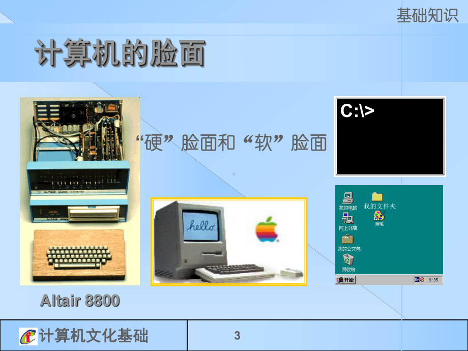 操作系统使用PPT课件.ppt_第3页