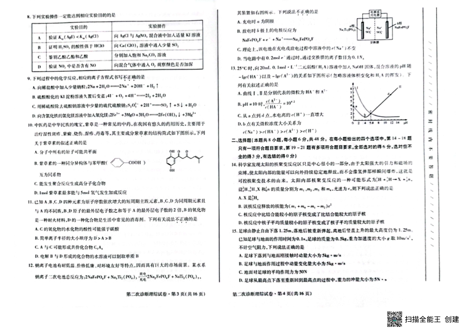 2022届甘肃省第二次高考诊断考试理科综合试题.pdf_第2页