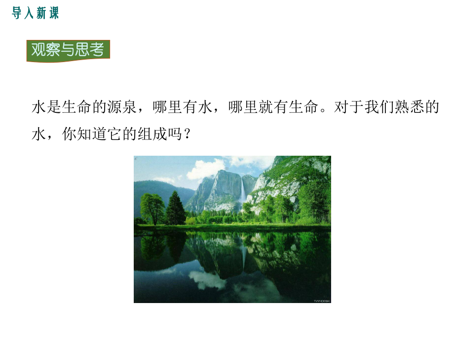 新人教版九9年级化学上课题3水的组成ppt公开课优质教学课件.ppt_第2页