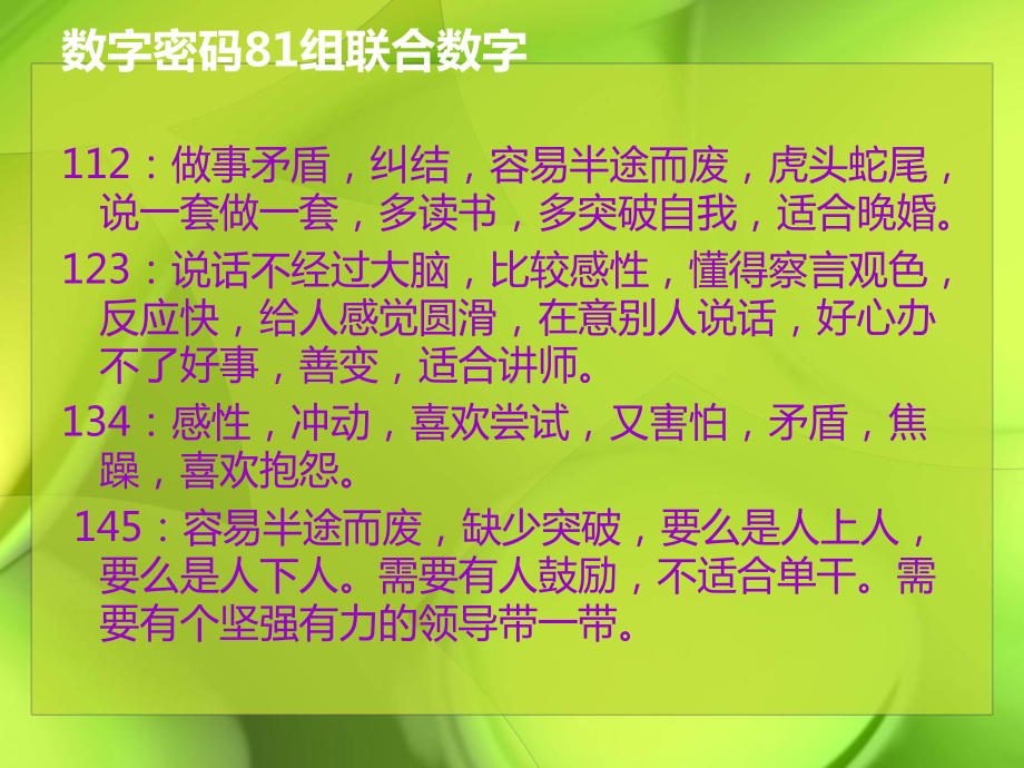 数字能量学81组联合数字专题培训课件.ppt_第1页