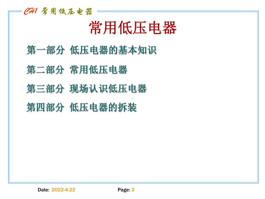 (常用低压电器)课件.ppt_第2页