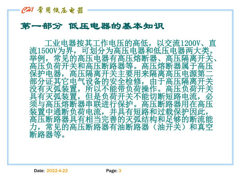 (常用低压电器)课件.ppt_第3页