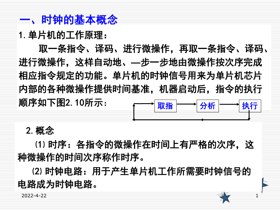 MCS51单片机时钟与复位电路课件.pptx_第1页