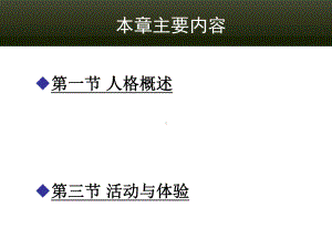 大学生人格发展与心理健康PPT课件.pptx