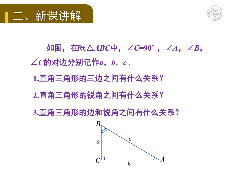 4.3-解直角三角形课件.pptx_第3页