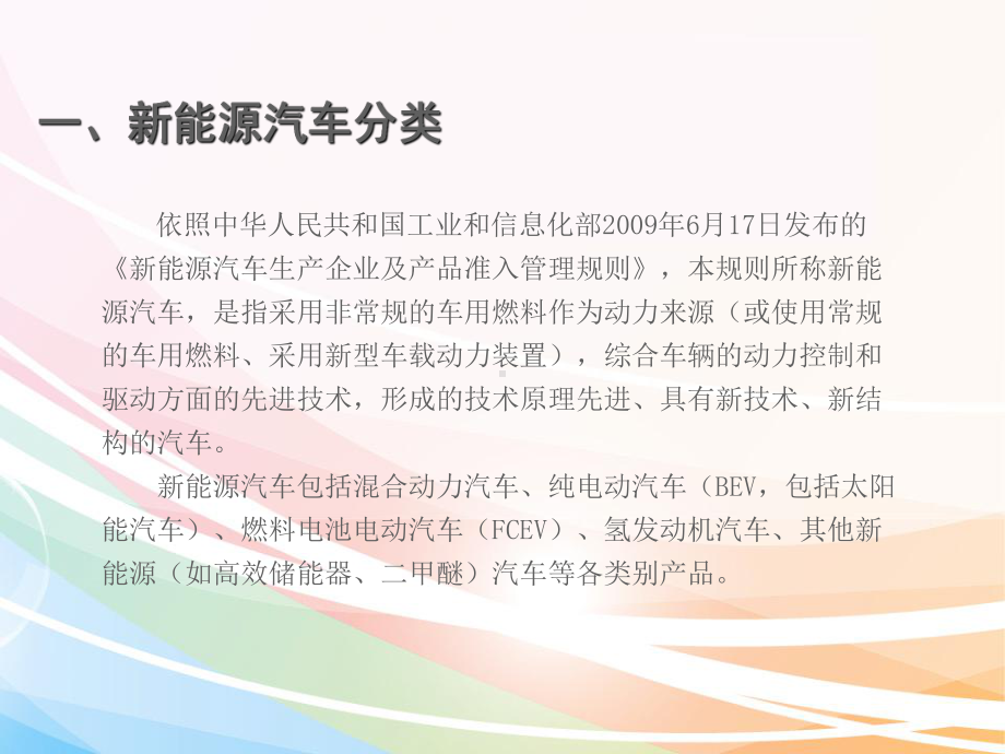 新能源汽车基础专题培训课件.ppt_第3页