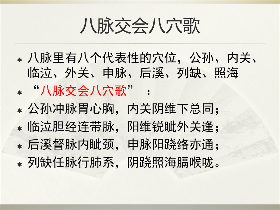 医学奇经八脉专题课件.ppt_第3页