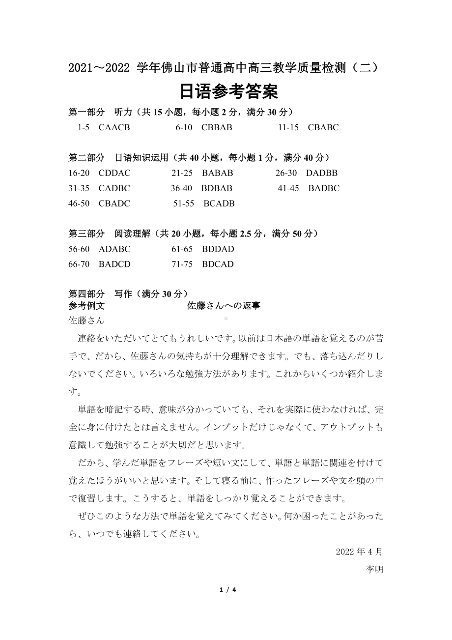 2021～2022学年佛山市普通高中高三教学质量检测（二）日语答案.pdf_第1页