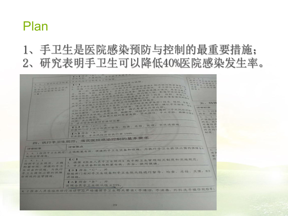 PDCA提高医务人员手卫生依从性讲义课件.ppt_第2页