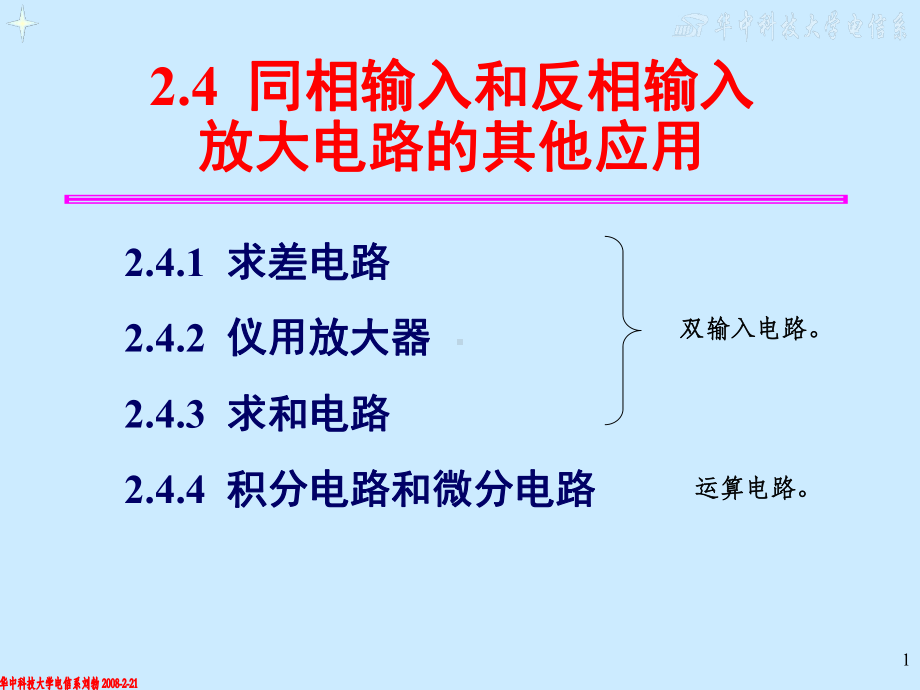 《模拟电子技术基础》-CH02-2课件.ppt_第1页