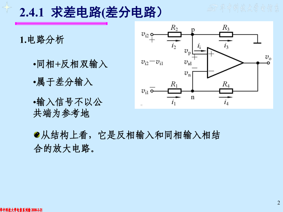 《模拟电子技术基础》-CH02-2课件.ppt_第2页