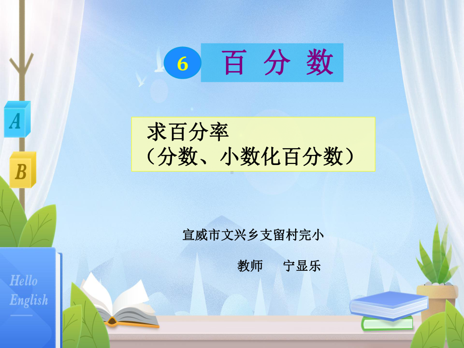 分数、小数化百分数-完整版PPT课件.pptx_第1页