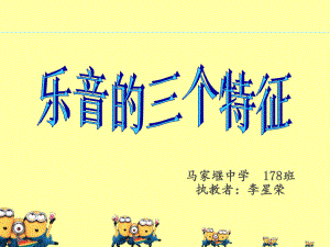 乐音的三个特征.ppt课件.ppt