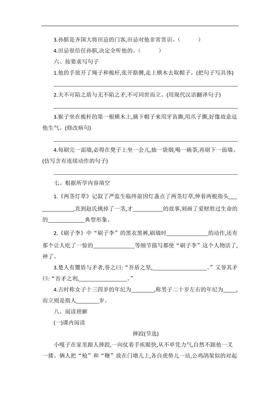 部编版五年级下册语文月考检测卷（含答案）.docx_第2页