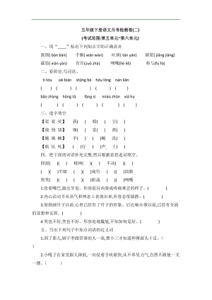 部编版五年级下册语文月考检测卷（含答案）.docx