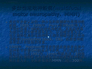 多灶性运动神经病ppt课件.ppt