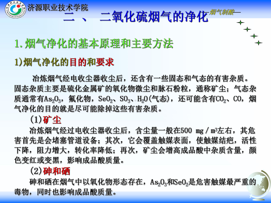 二氧化硫烟气的净化课件.pptx_第1页