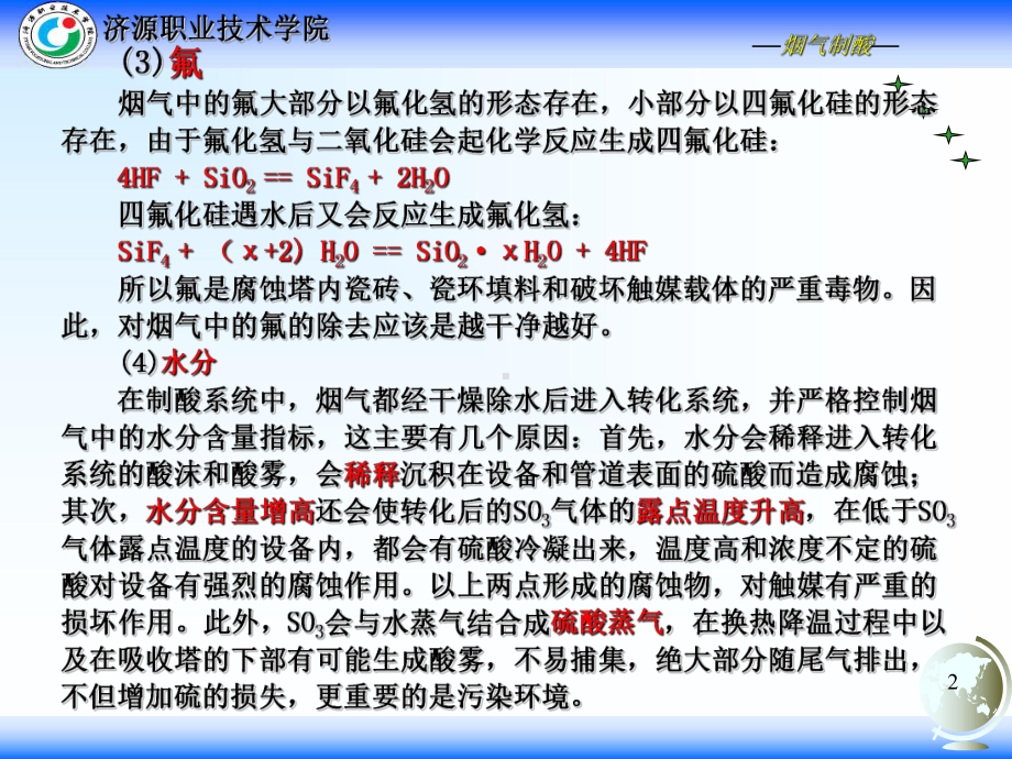 二氧化硫烟气的净化课件.pptx_第2页