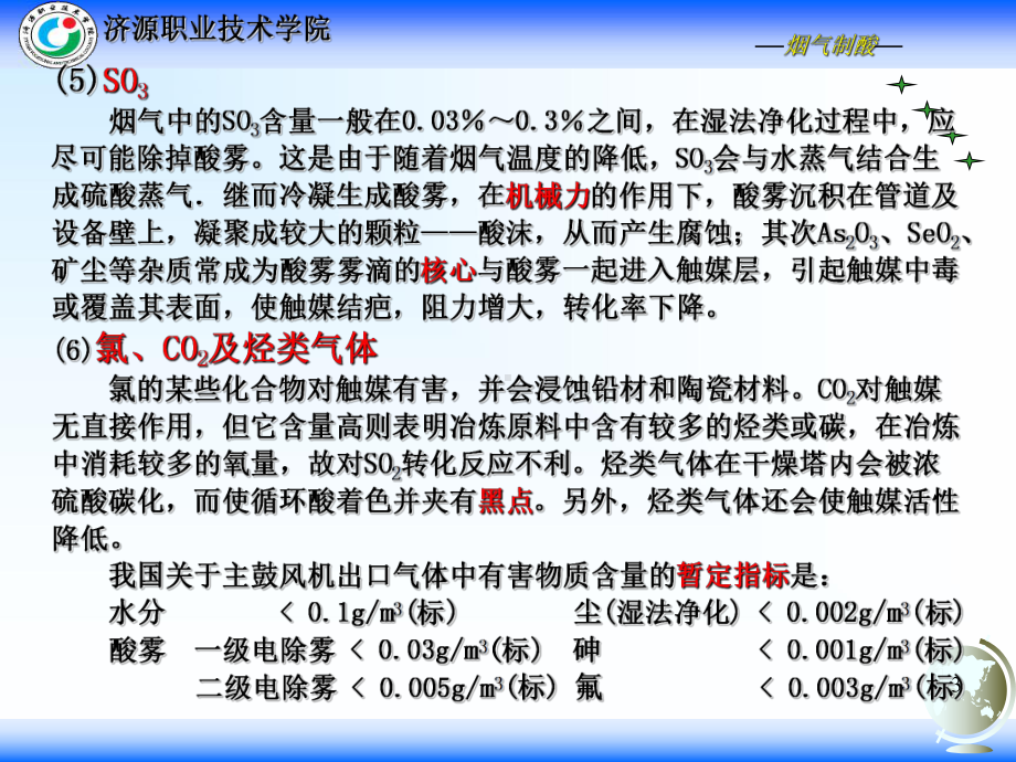 二氧化硫烟气的净化课件.pptx_第3页