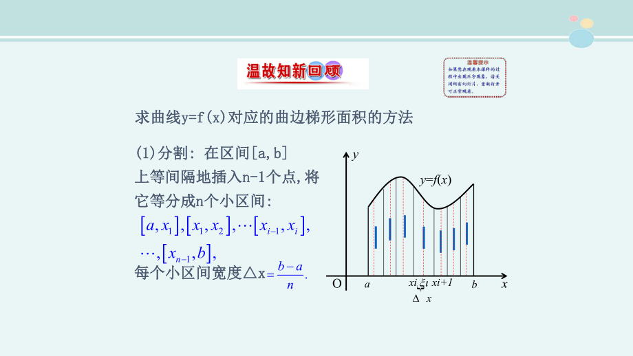 定积分的概念一等奖-完整版PPT课件.ppt_第2页