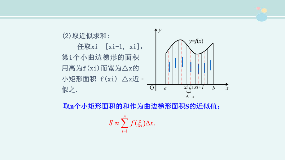 定积分的概念一等奖-完整版PPT课件.ppt_第3页