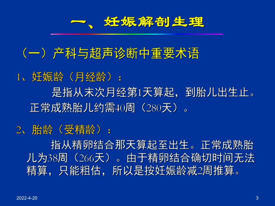 医学早孕的的超声诊断PPT培训课件.ppt_第3页