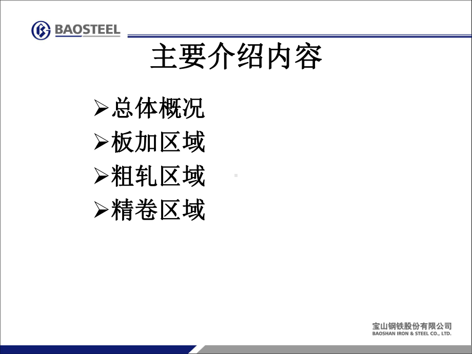 宝钢1780热轧热轧工艺设备简介ppt课件.ppt_第2页