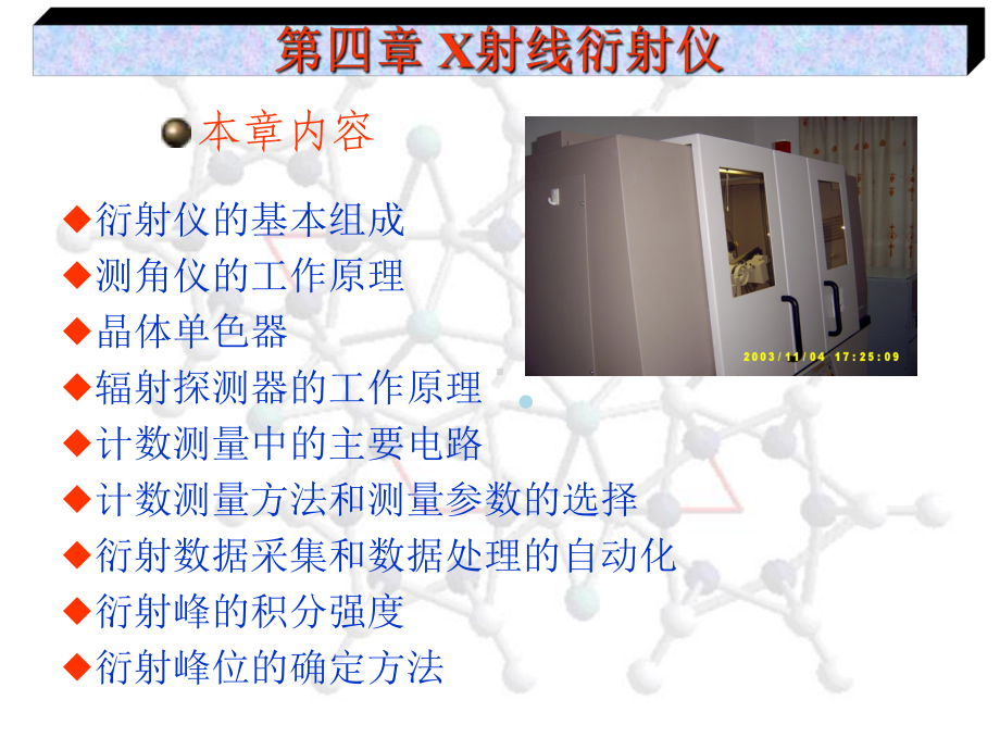 X射线衍射仪使用课件.ppt_第1页