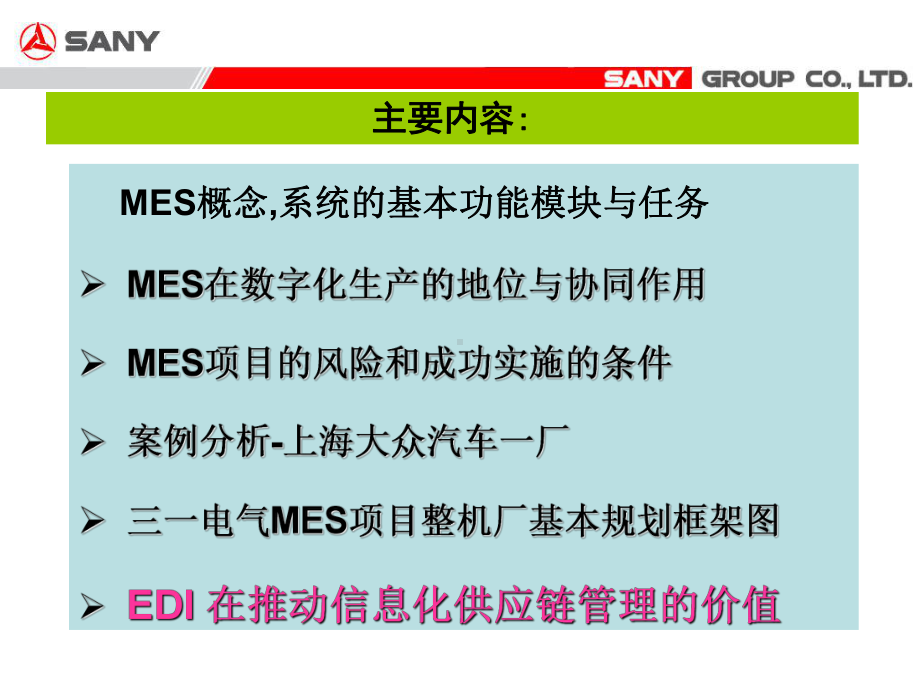 MES项目实施方案课件.pptx_第2页