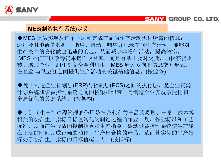 MES项目实施方案课件.pptx_第3页