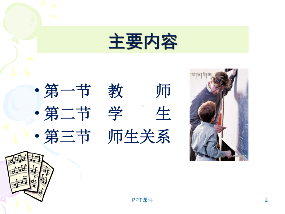 教育学原理-第7章-教师与学生-ppt课件.ppt_第2页